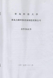 力维环保与青岛大学科研合作书